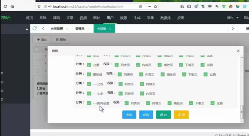 苹果cms10会员权限设置视频封面